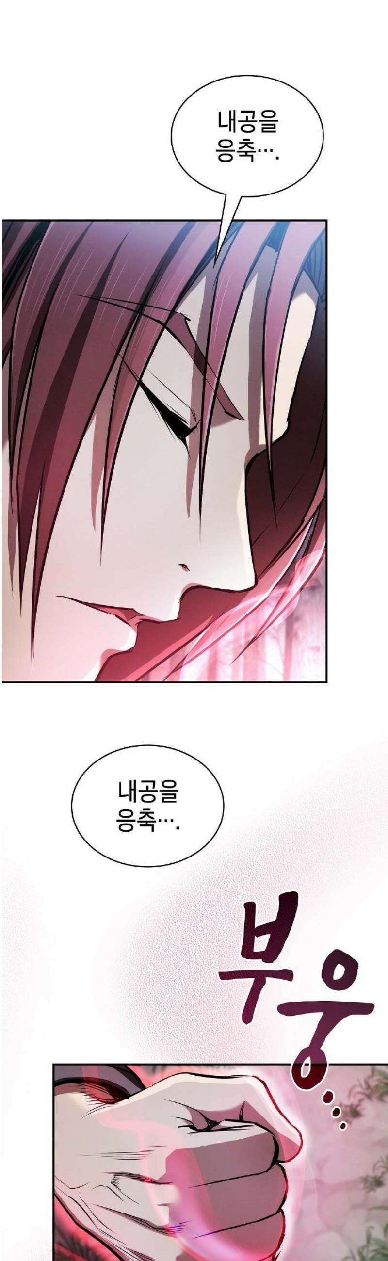 첩자의 마교생활 25화 21