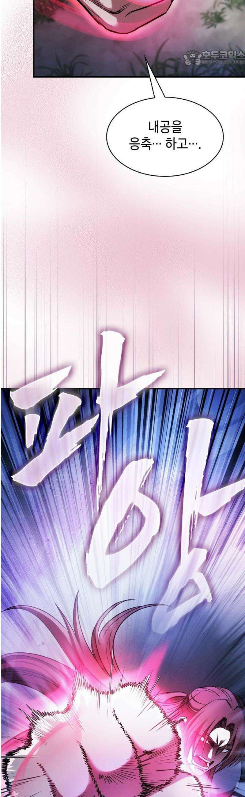 첩자의 마교생활 25화 22