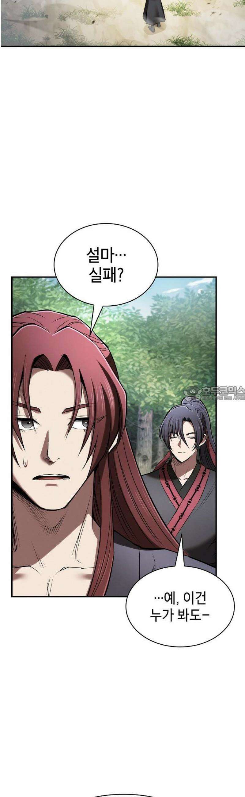첩자의 마교생활 25화 28