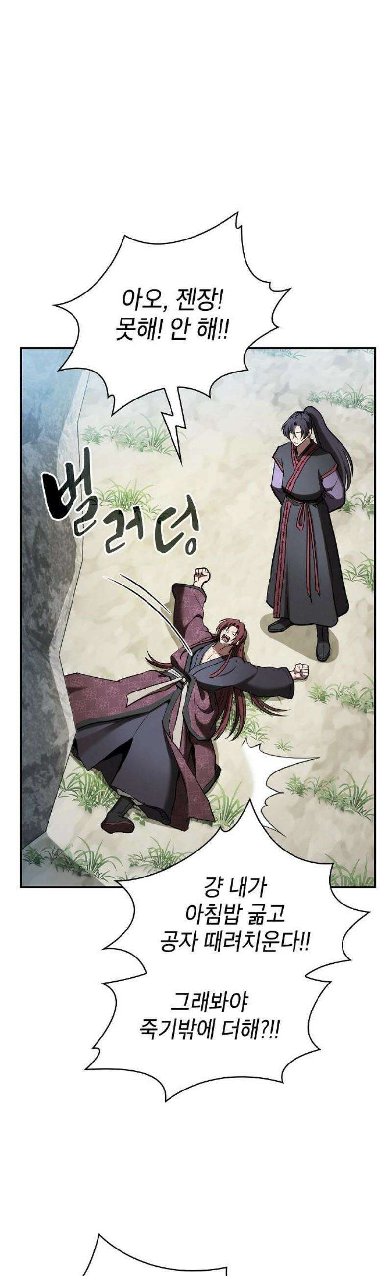 첩자의 마교생활 25화 31
