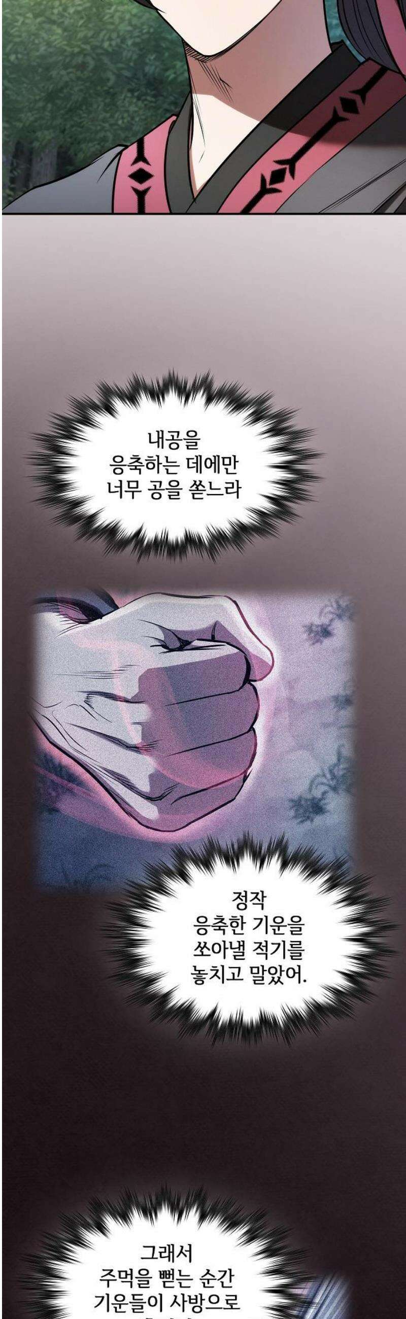 첩자의 마교생활 25화 33
