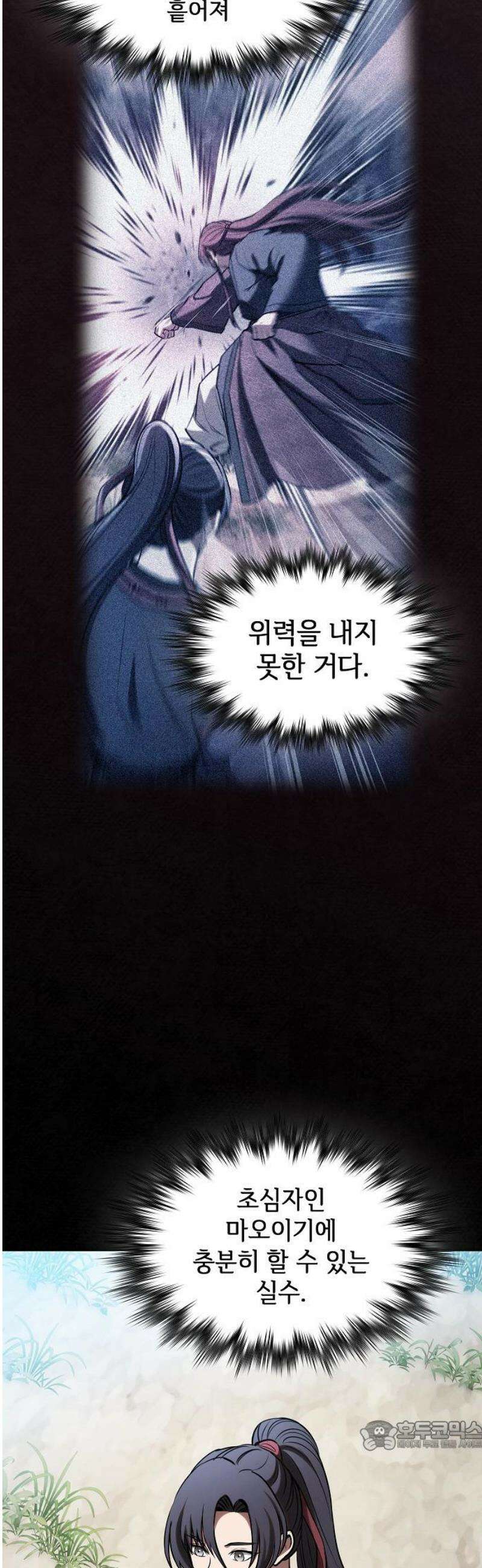 첩자의 마교생활 25화 34
