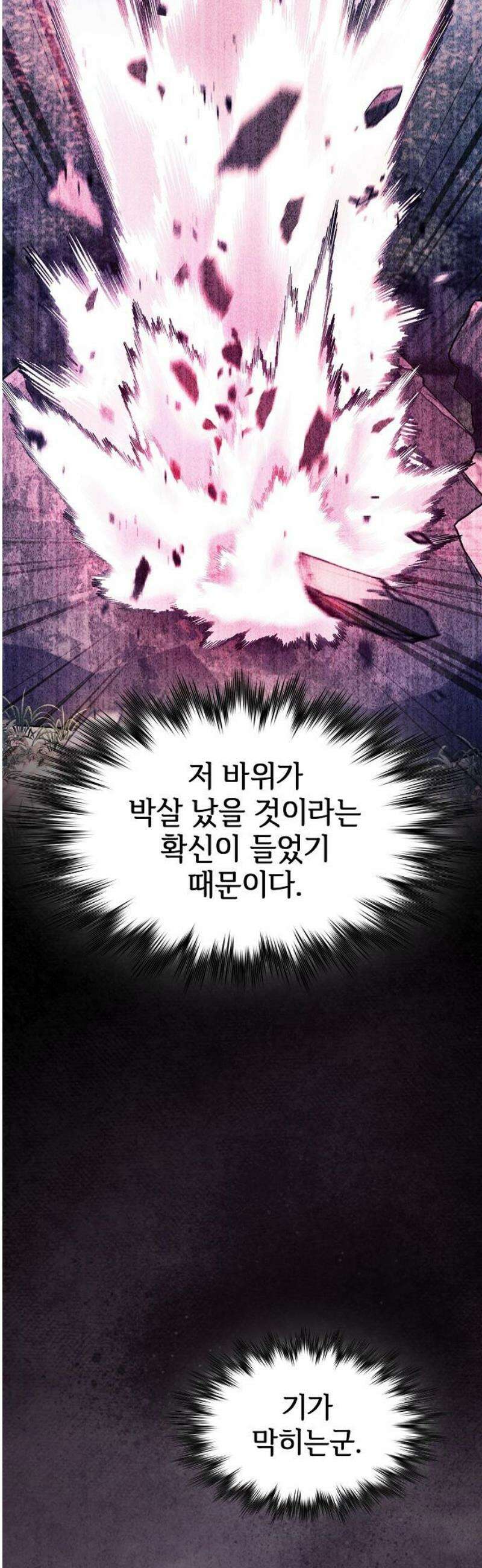 첩자의 마교생활 25화 36