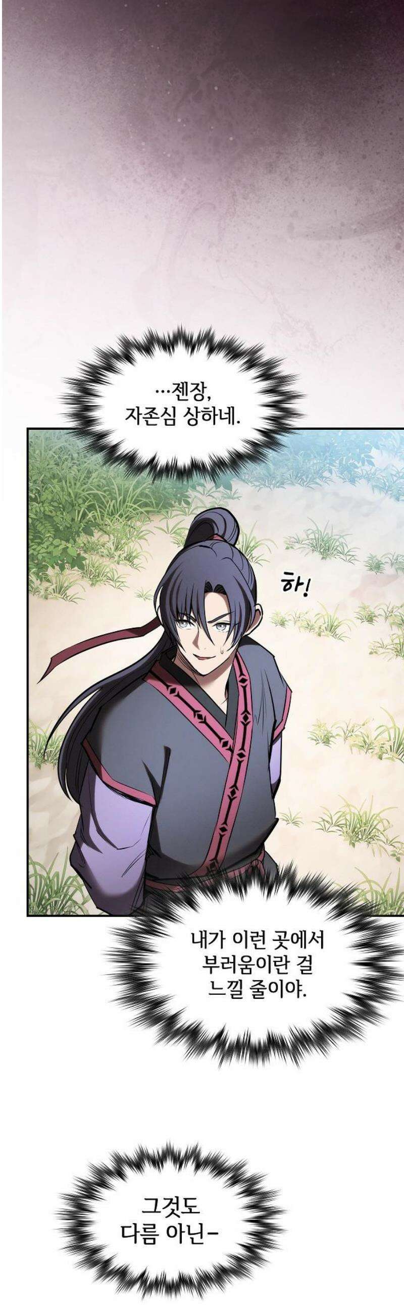 첩자의 마교생활 25화 38