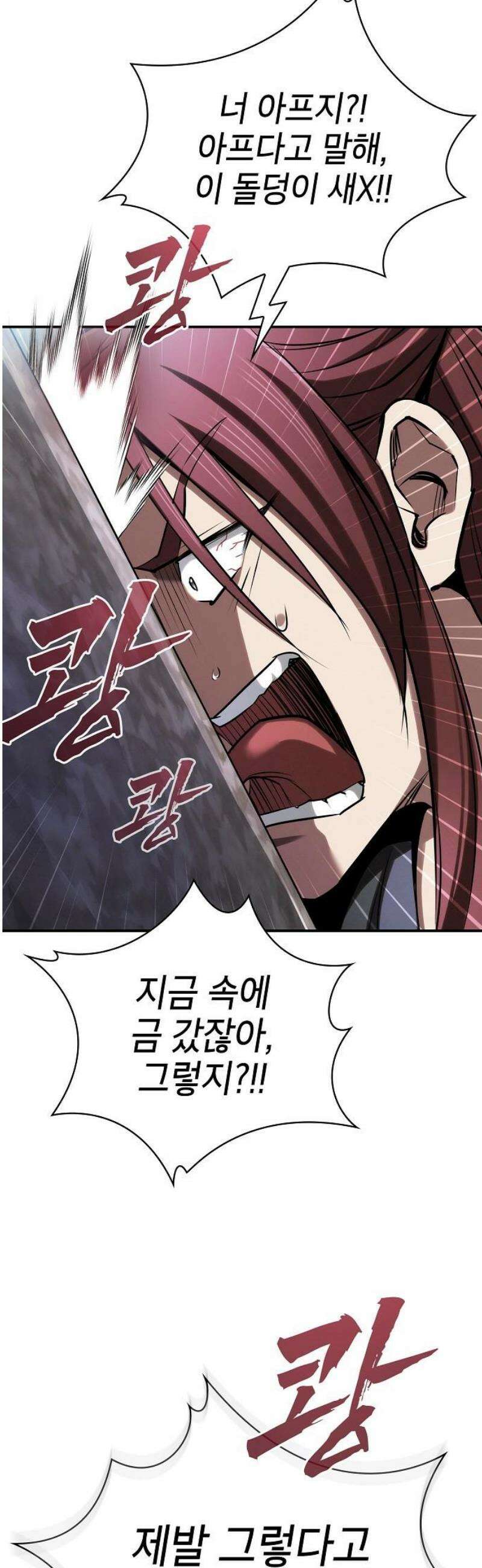 첩자의 마교생활 25화 40