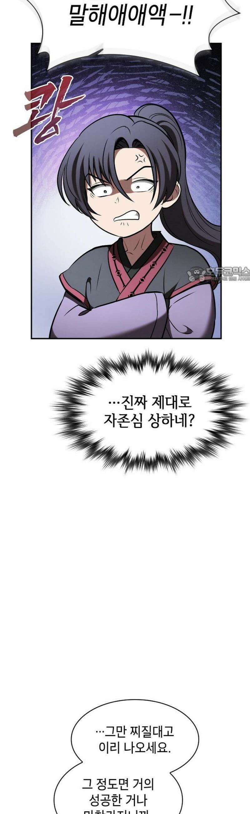 첩자의 마교생활 25화 41
