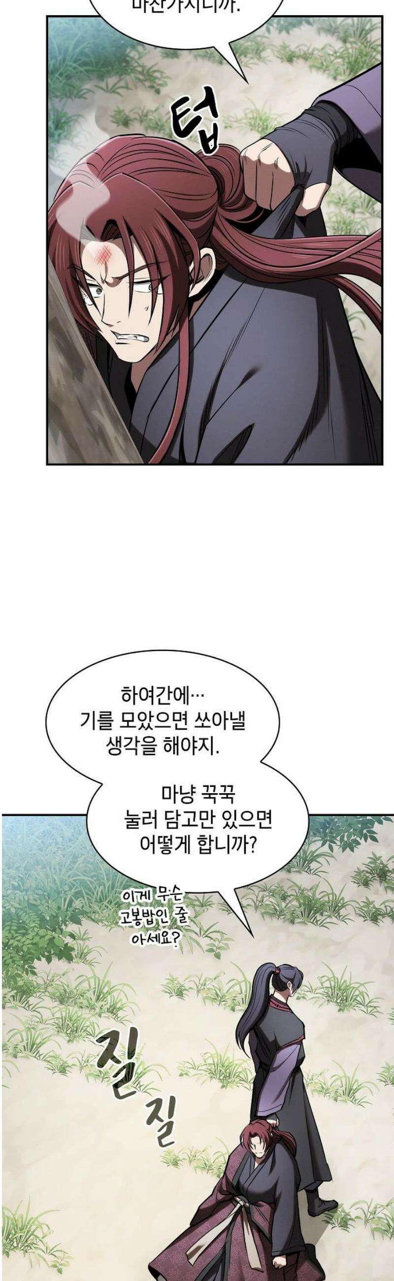 첩자의 마교생활 25화 42