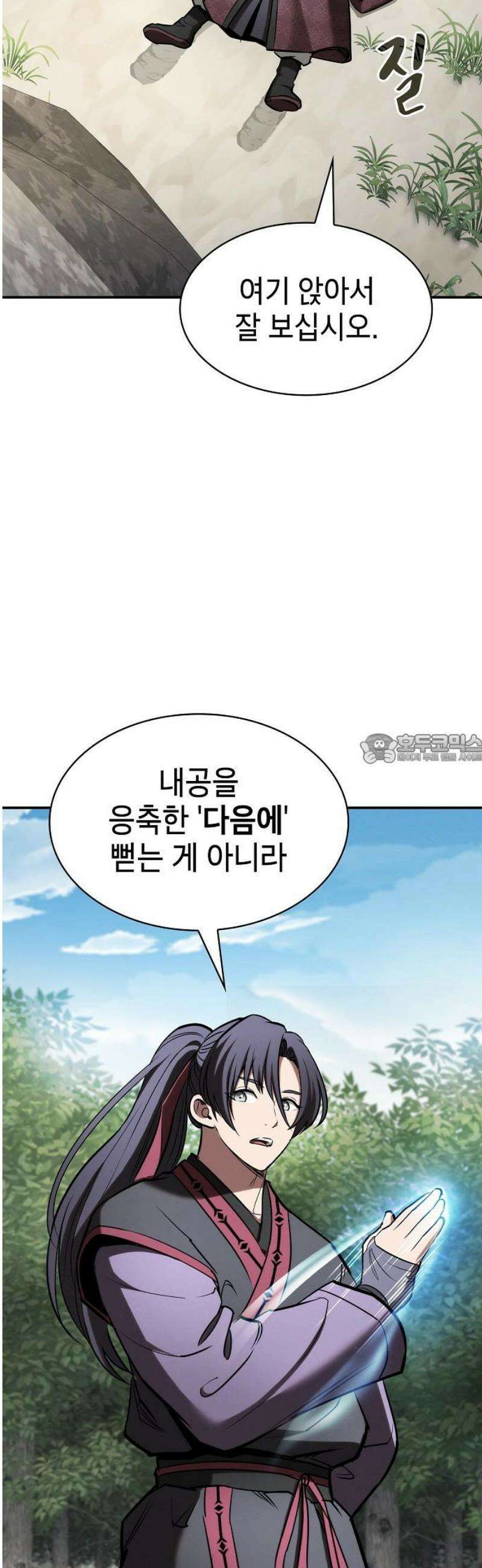 첩자의 마교생활 25화 43
