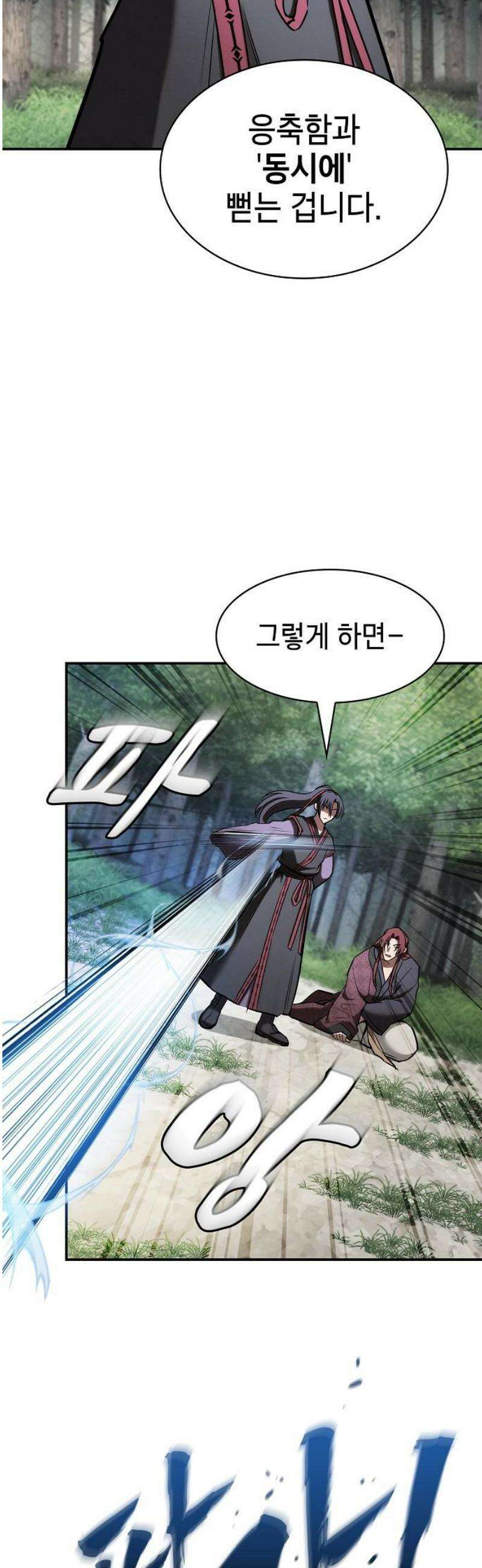 첩자의 마교생활 25화 44