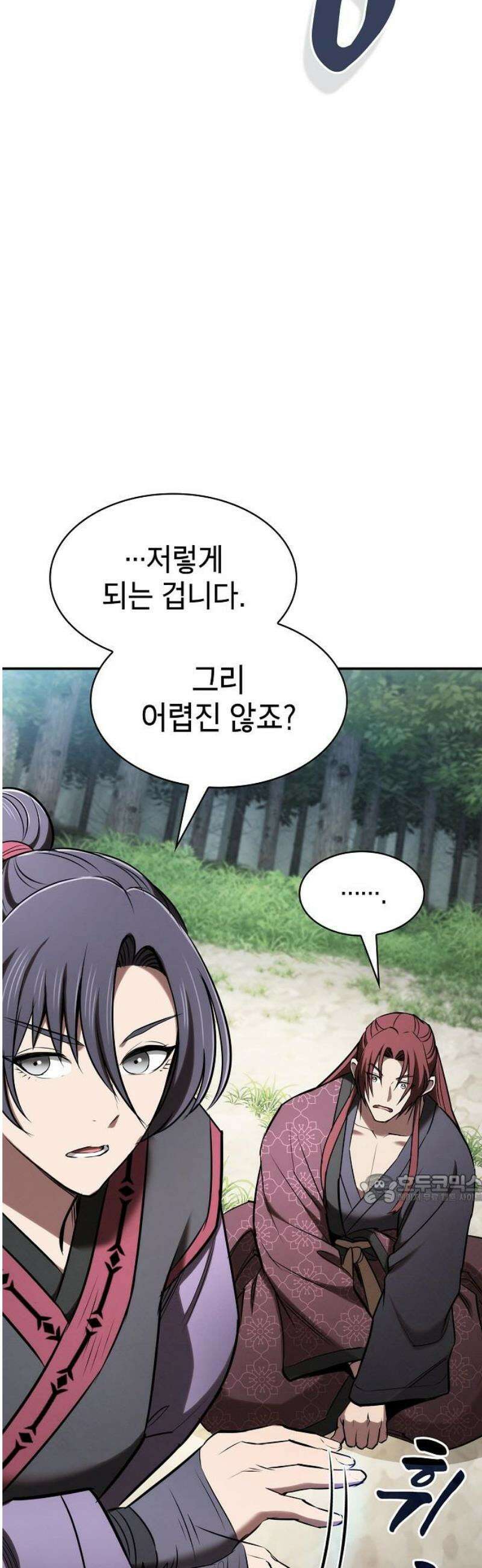 첩자의 마교생활 25화 47