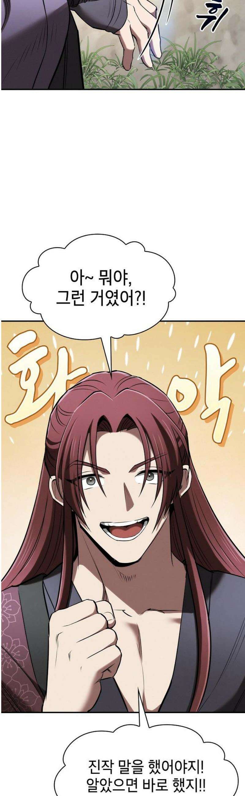 첩자의 마교생활 25화 48