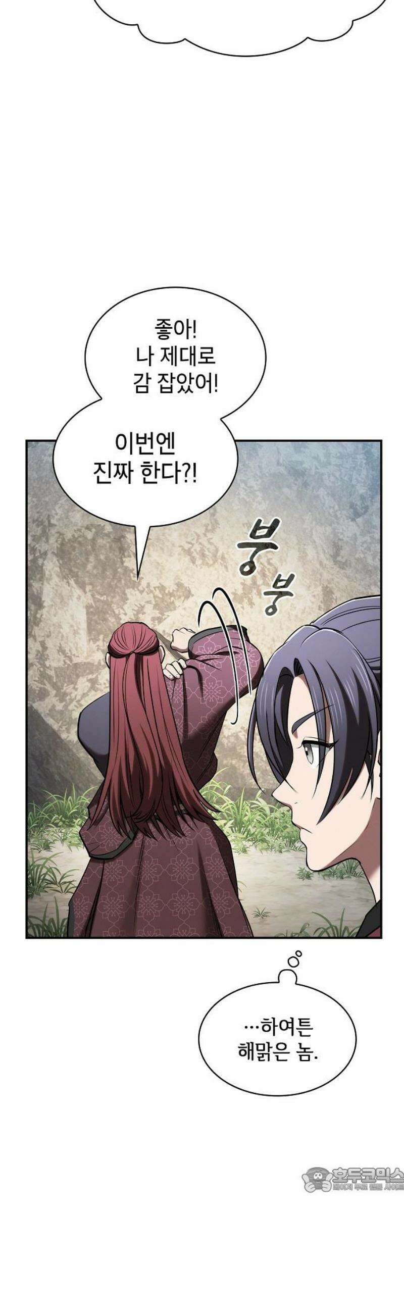 첩자의 마교생활 25화 49