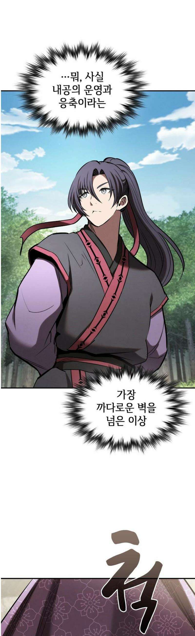 첩자의 마교생활 25화 50