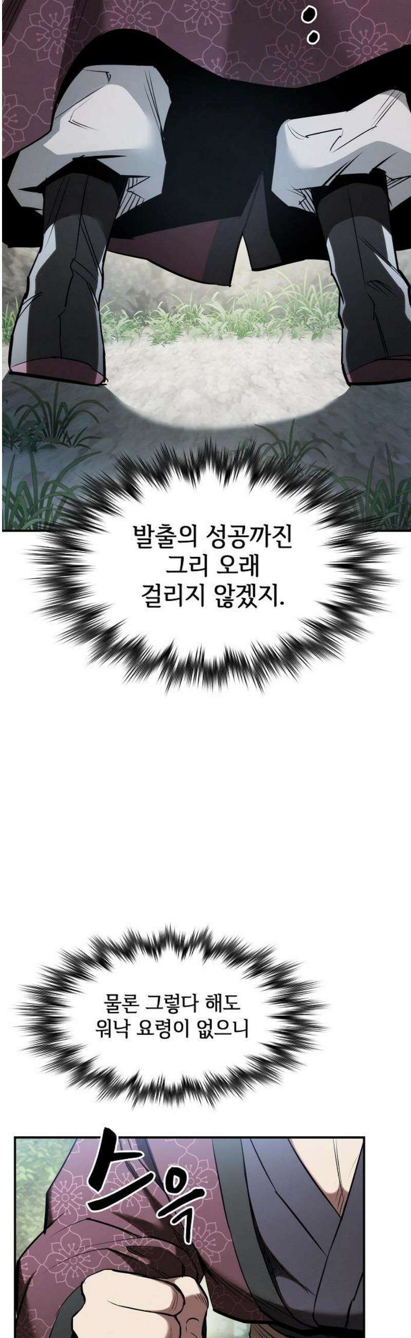 첩자의 마교생활 25화 51