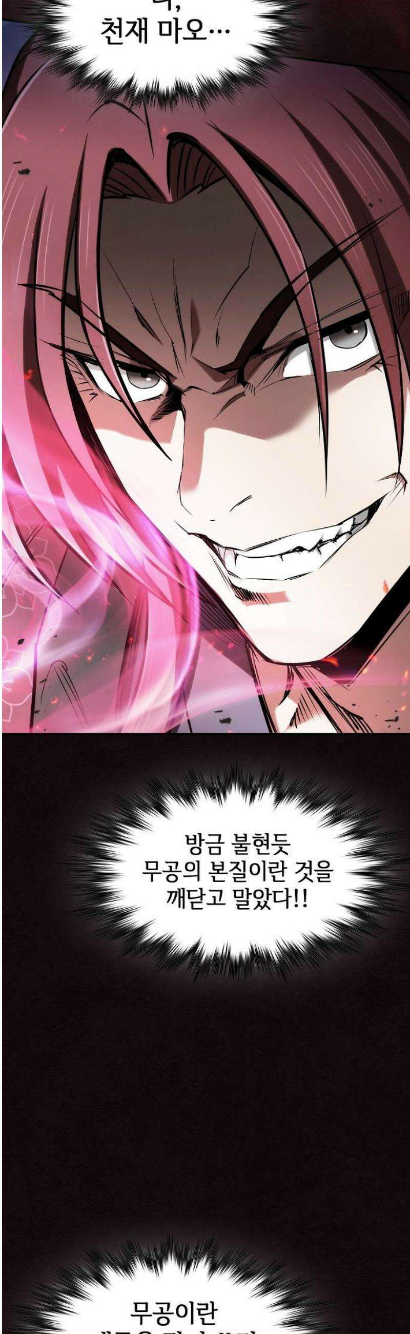 첩자의 마교생활 25화 57