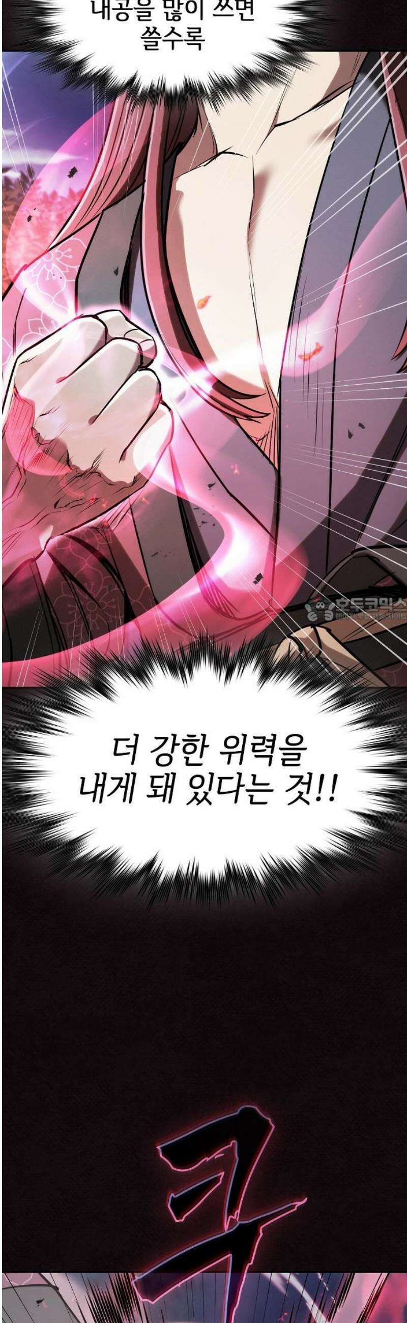 첩자의 마교생활 25화 58