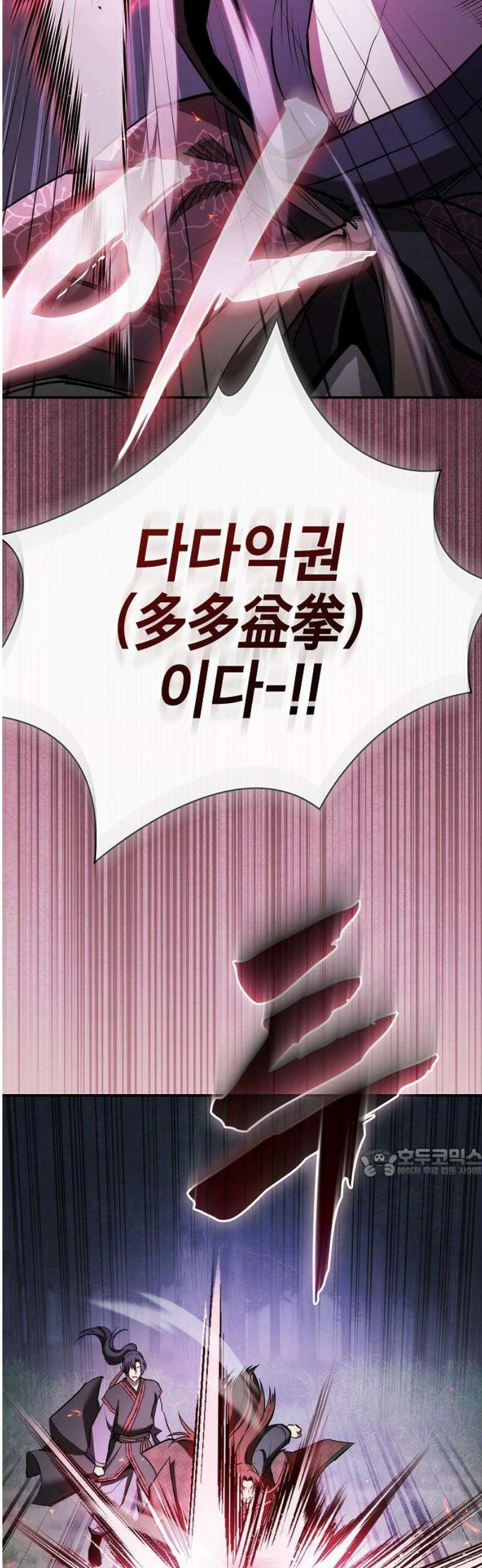 첩자의 마교생활 25화 62