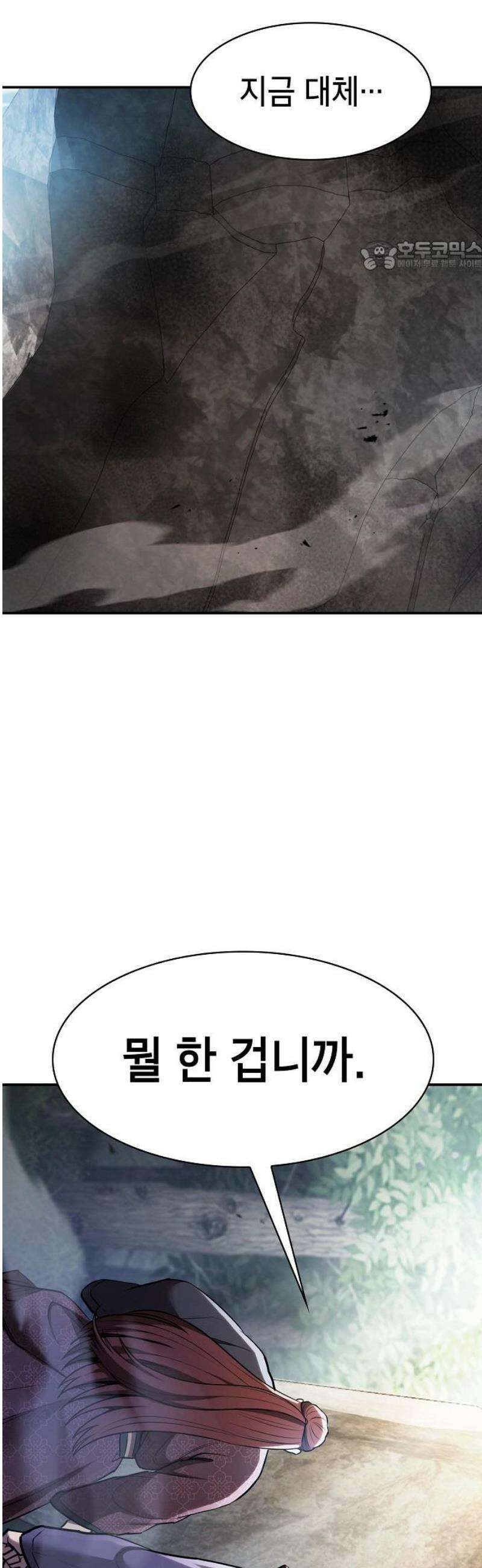 첩자의 마교생활 25화 69