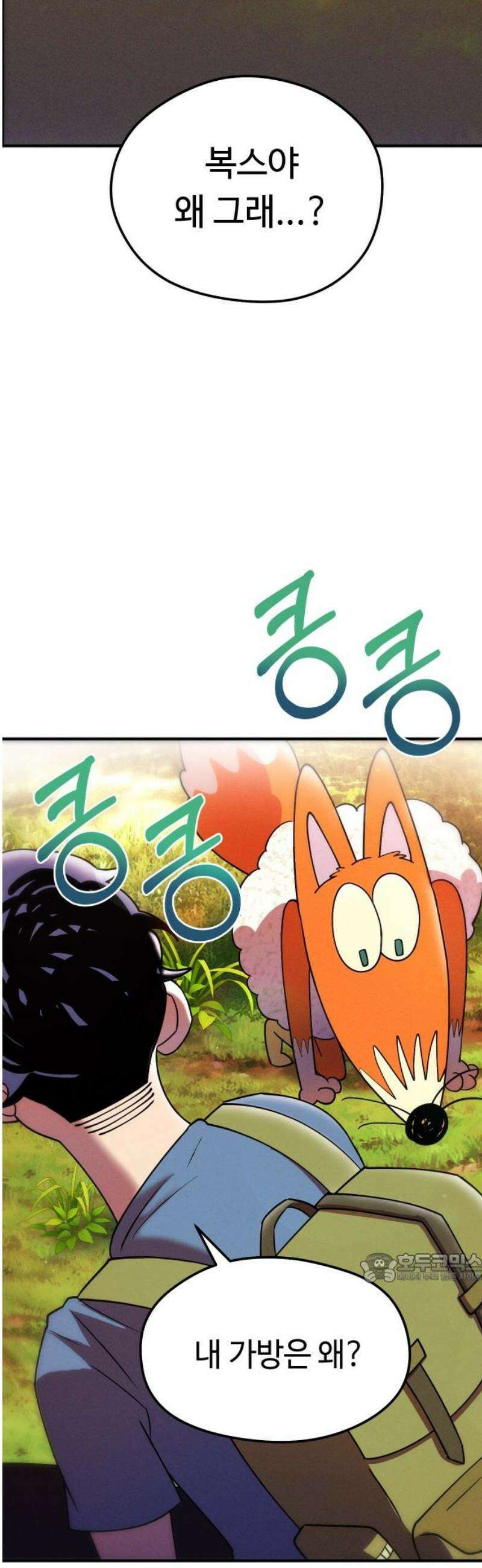 모닥불 친구들 15화 삐용이의 고장 난 사이렌! 2