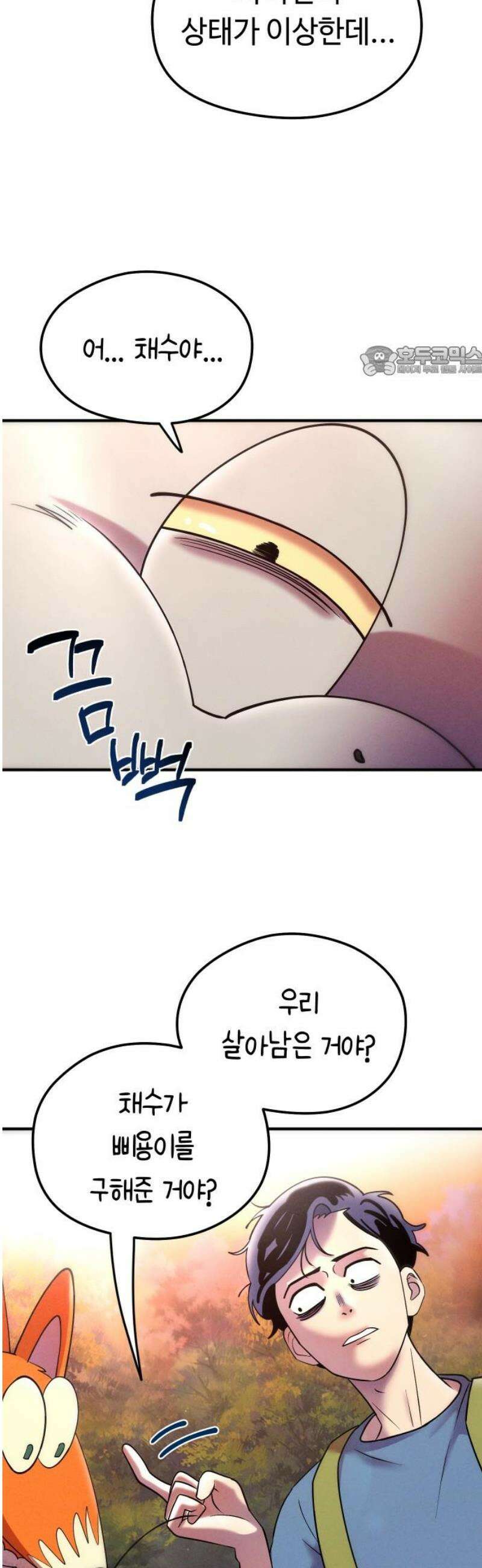모닥불 친구들 15화 삐용이의 고장 난 사이렌! 9