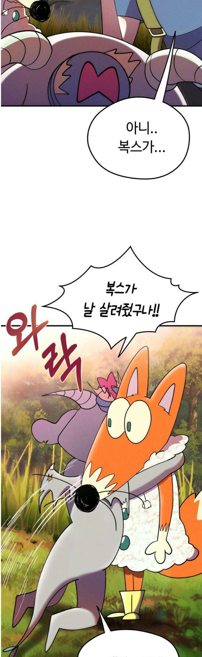 모닥불 친구들 15화 삐용이의 고장 난 사이렌! 10