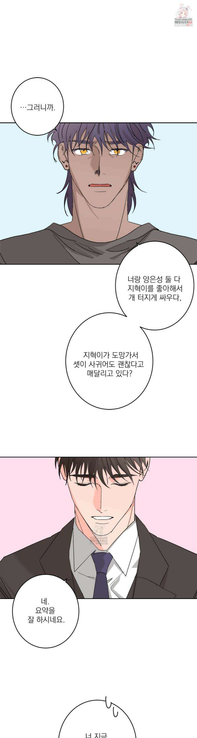 볶은 콩에 싹이 날까? 106화 1