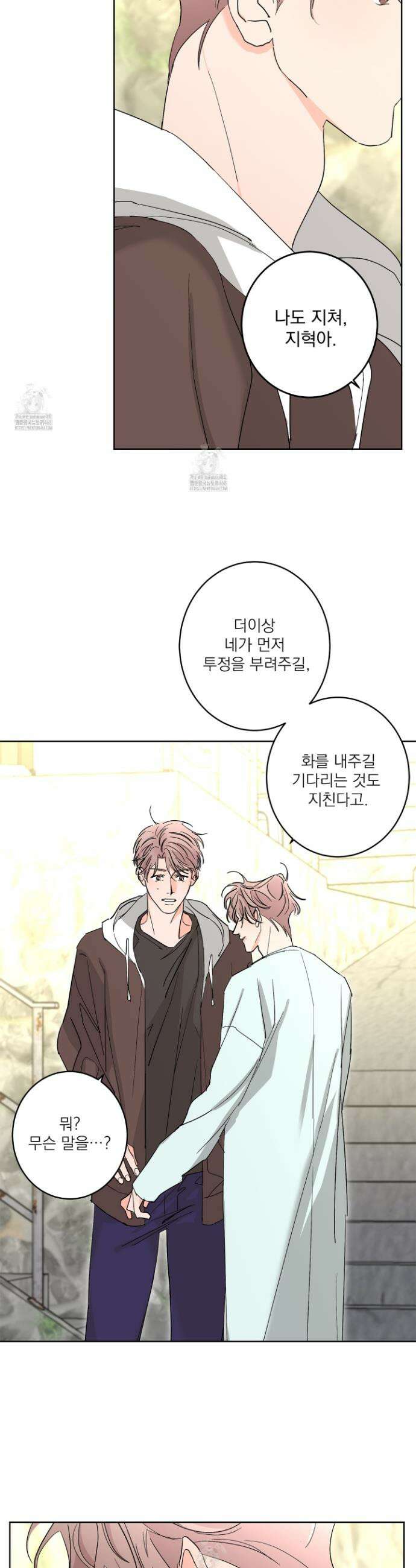 볶은 콩에 싹이 날까? 106화 21