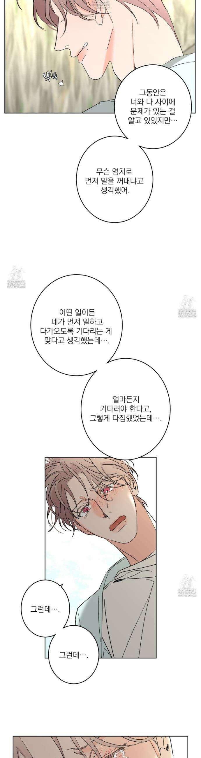 볶은 콩에 싹이 날까? 106화 22