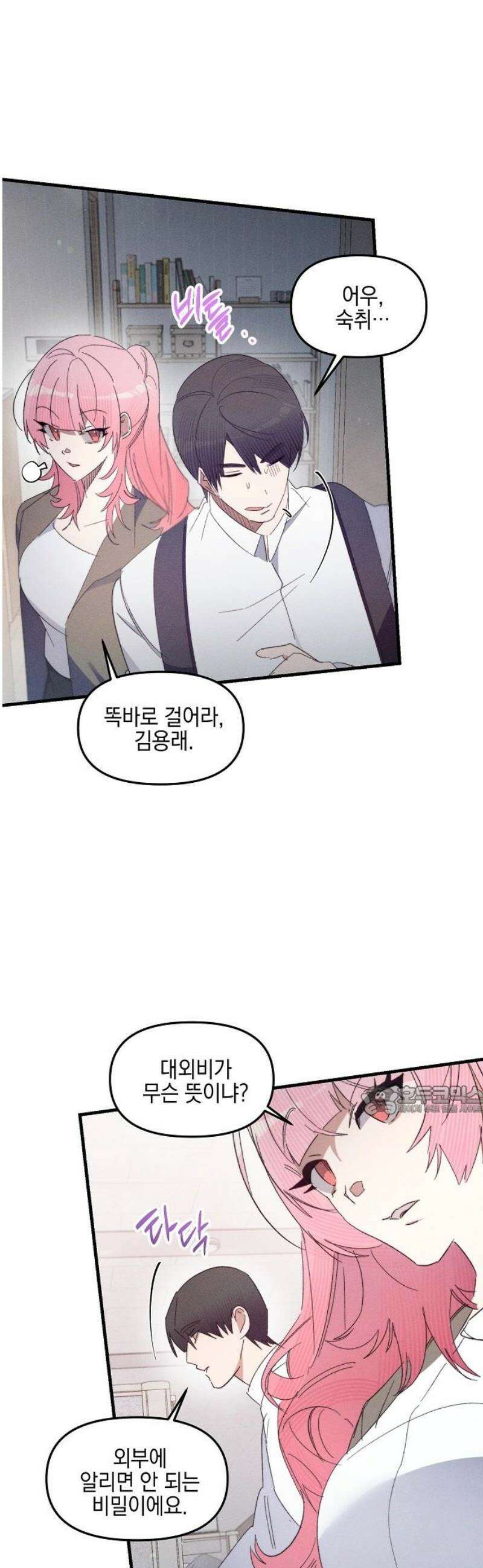 신입사원은 마왕 51화 2