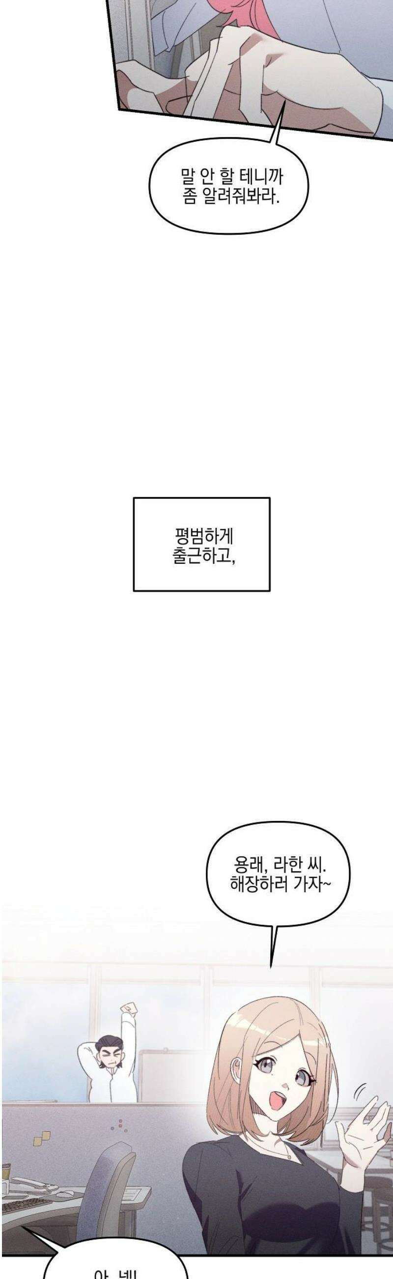 신입사원은 마왕 51화 3