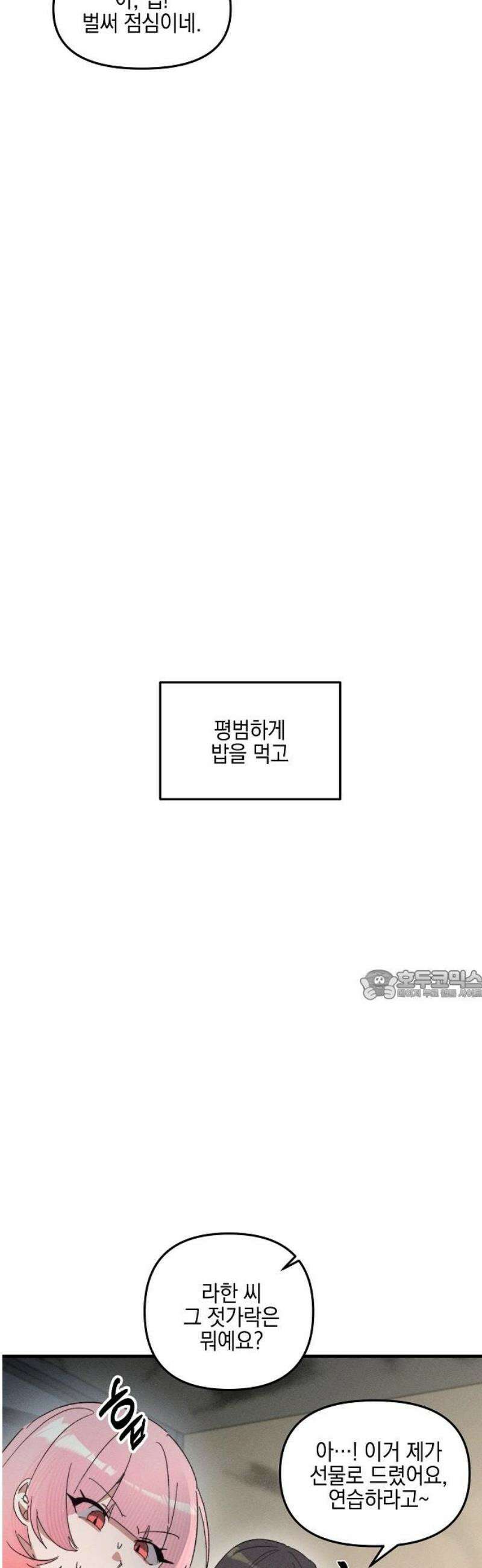 신입사원은 마왕 51화 4
