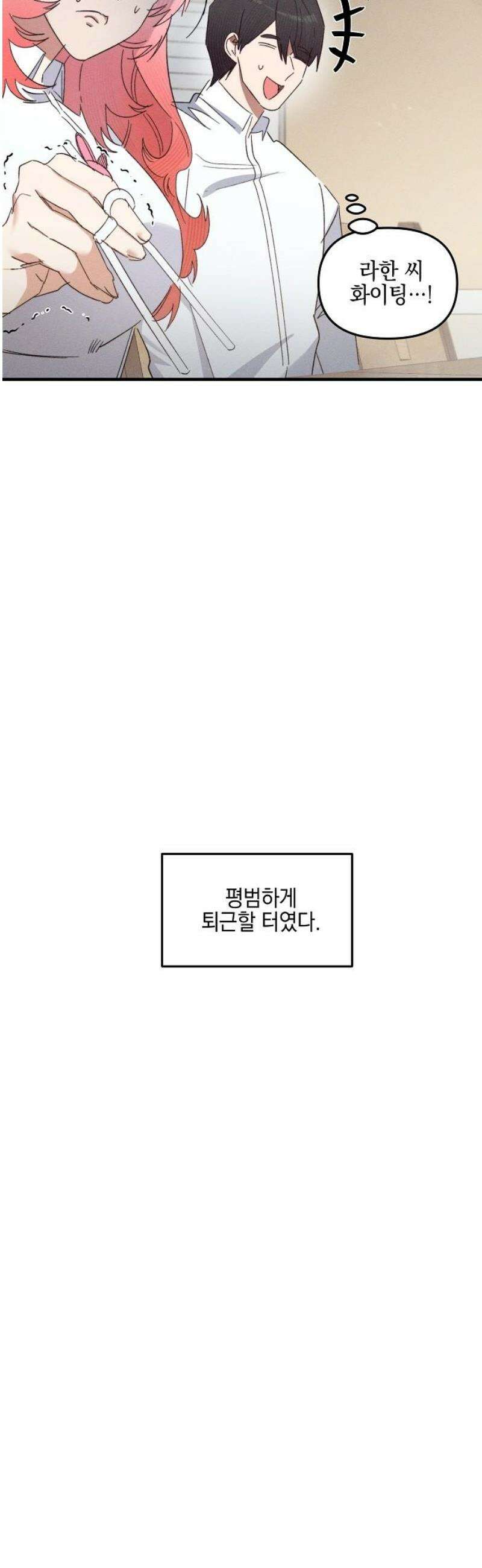 신입사원은 마왕 51화 5