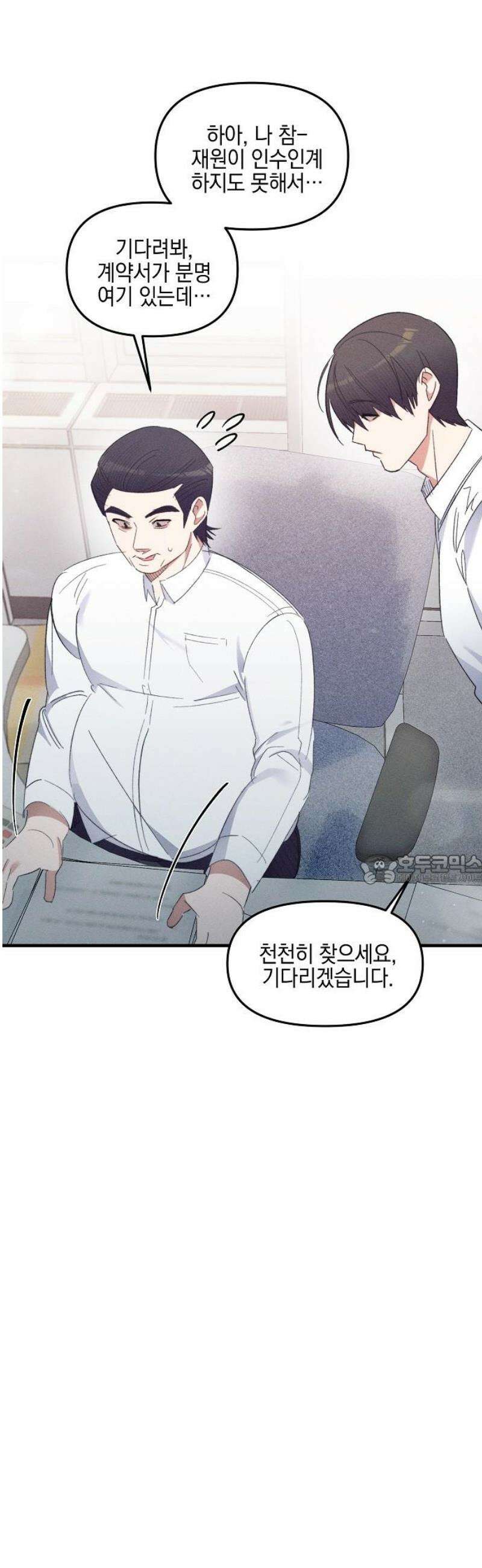 신입사원은 마왕 51화 6