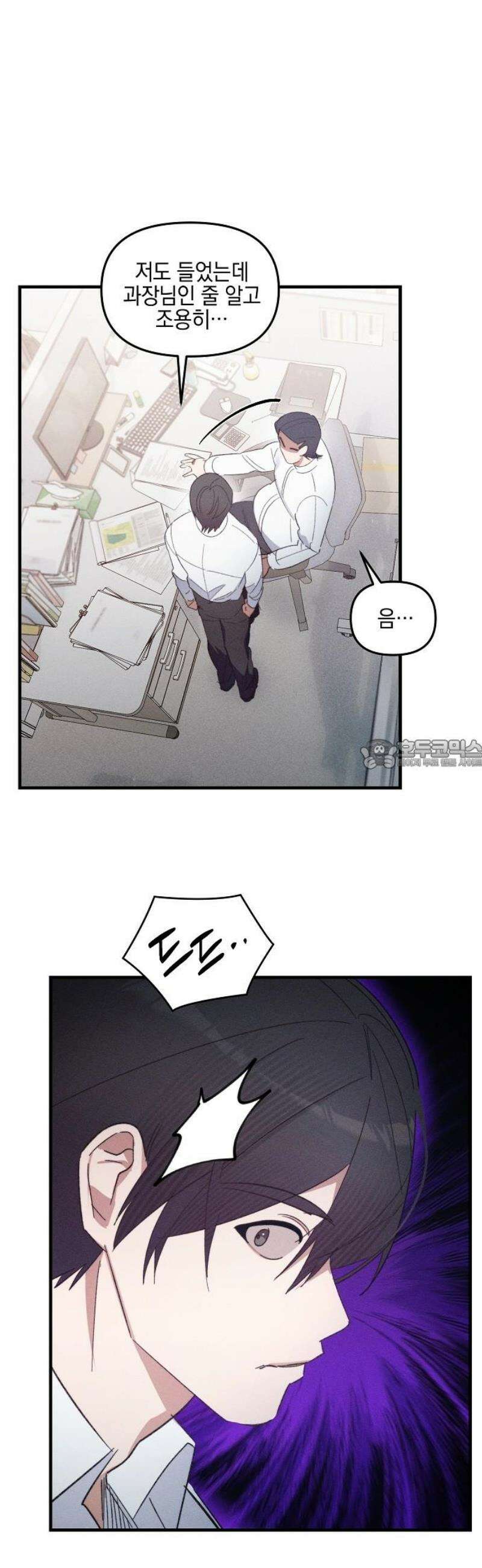 신입사원은 마왕 51화 8