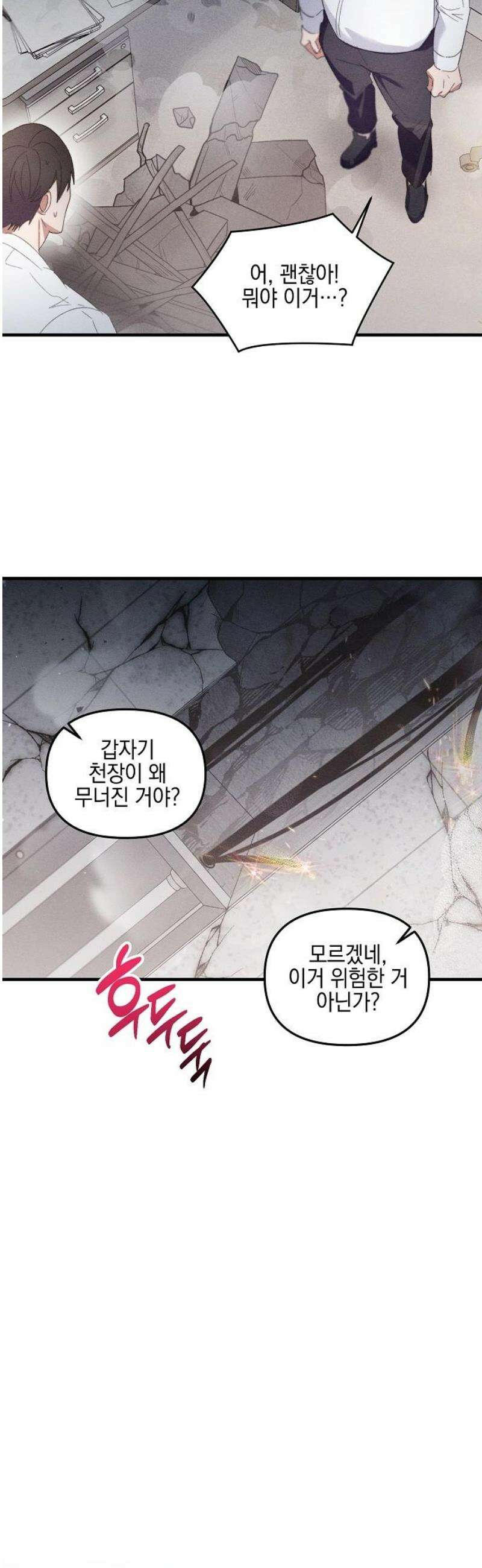 신입사원은 마왕 51화 13