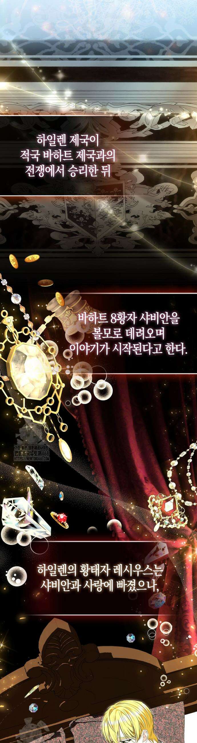 가짜 집착광공에게 집착하는 진짜들 3화 2