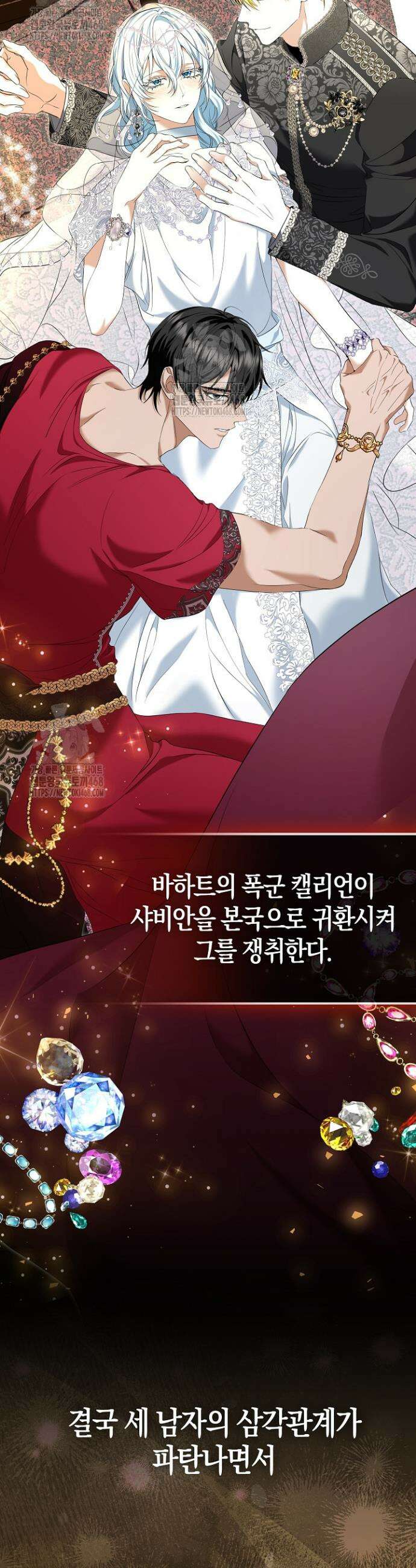 가짜 집착광공에게 집착하는 진짜들 3화 3