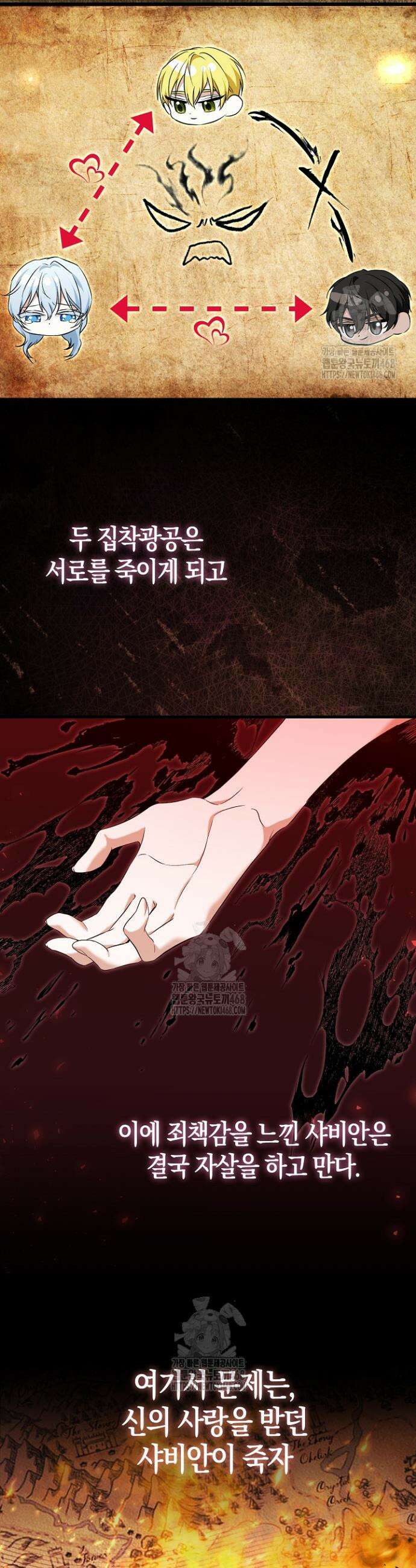 가짜 집착광공에게 집착하는 진짜들 3화 4