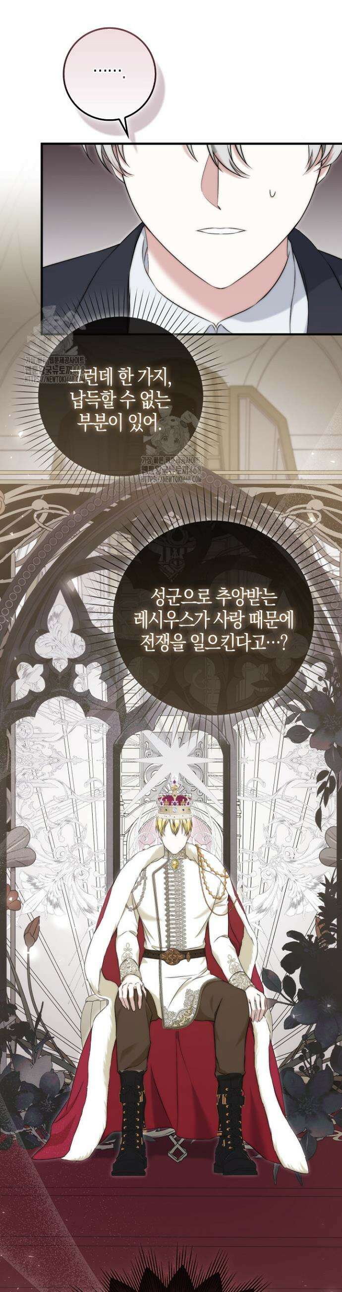 가짜 집착광공에게 집착하는 진짜들 3화 8