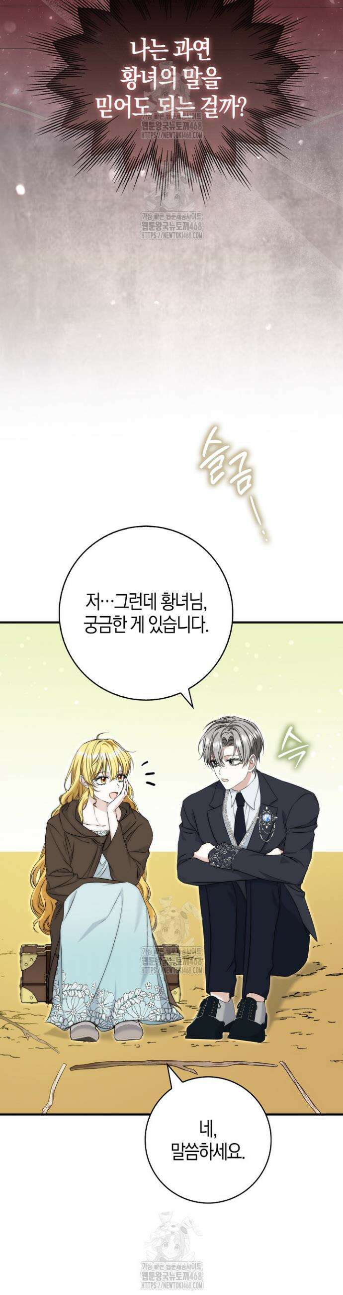 가짜 집착광공에게 집착하는 진짜들 3화 9