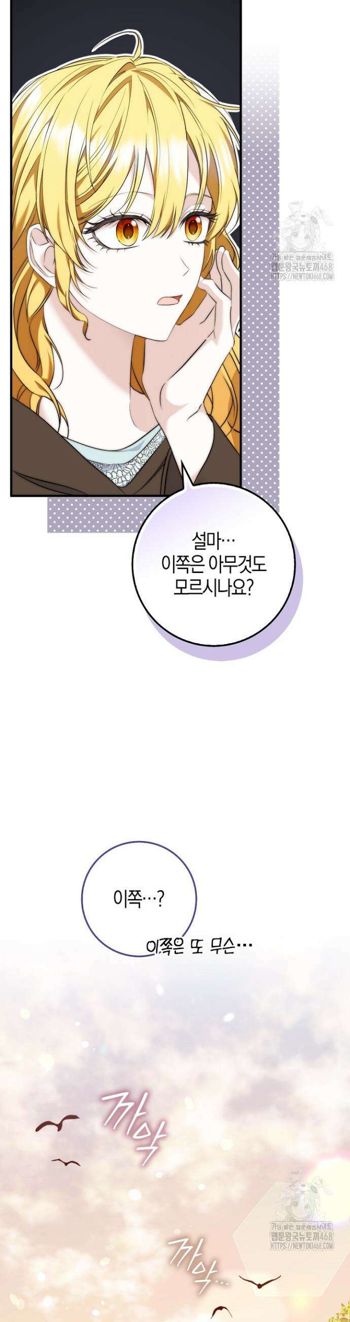 가짜 집착광공에게 집착하는 진짜들 3화 11