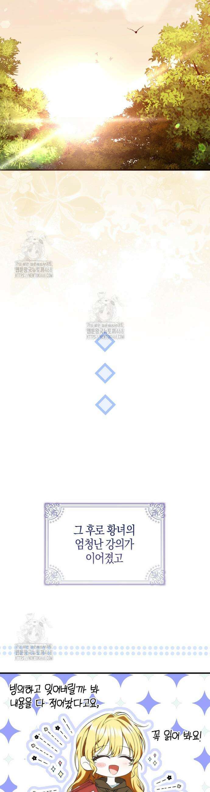 가짜 집착광공에게 집착하는 진짜들 3화 12