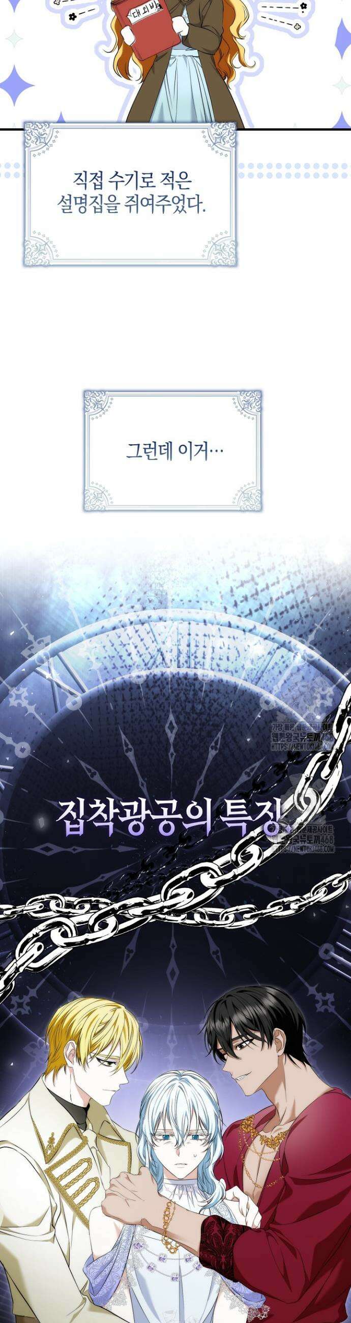 가짜 집착광공에게 집착하는 진짜들 3화 13