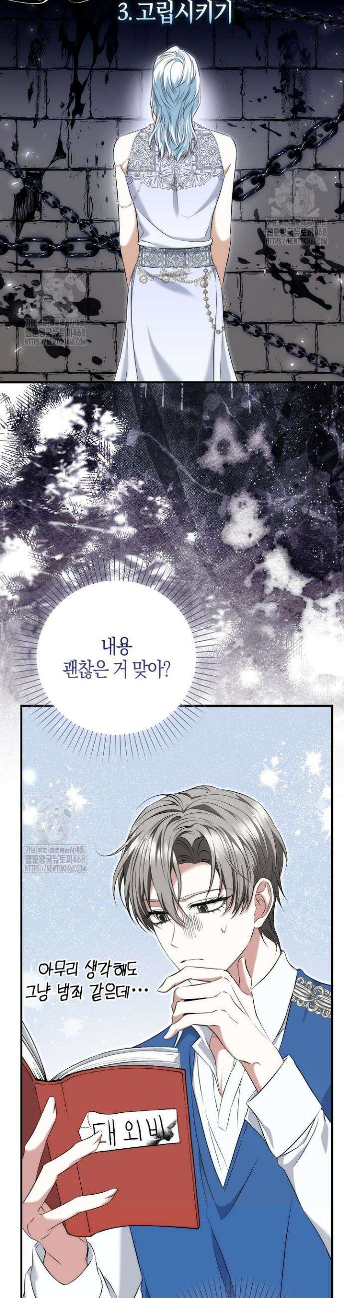 가짜 집착광공에게 집착하는 진짜들 3화 15