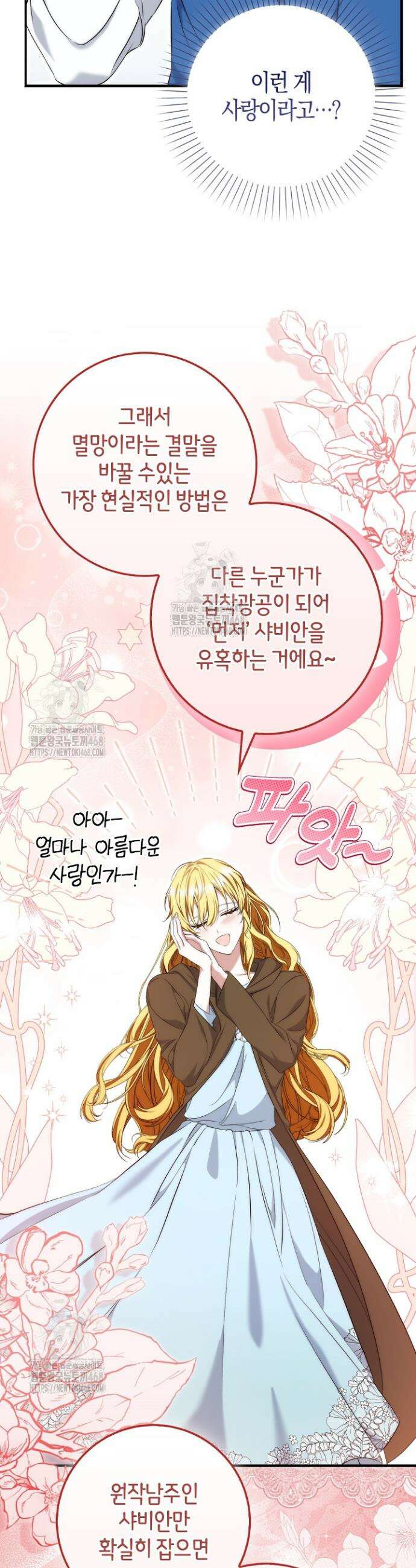 가짜 집착광공에게 집착하는 진짜들 3화 16