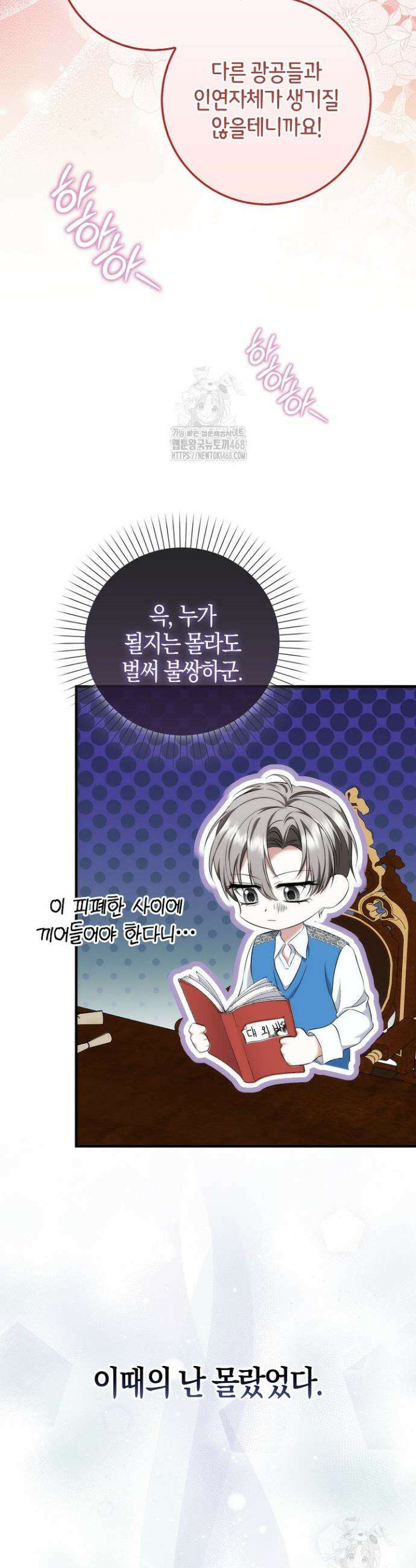 가짜 집착광공에게 집착하는 진짜들 3화 17