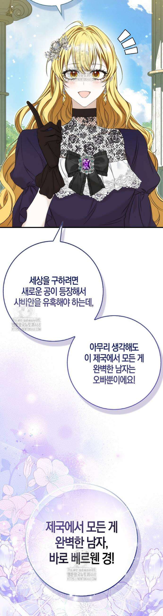 가짜 집착광공에게 집착하는 진짜들 3화 20