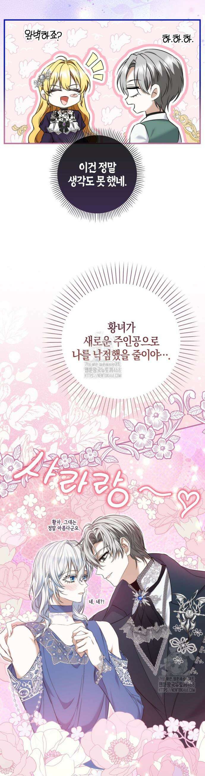 가짜 집착광공에게 집착하는 진짜들 3화 22