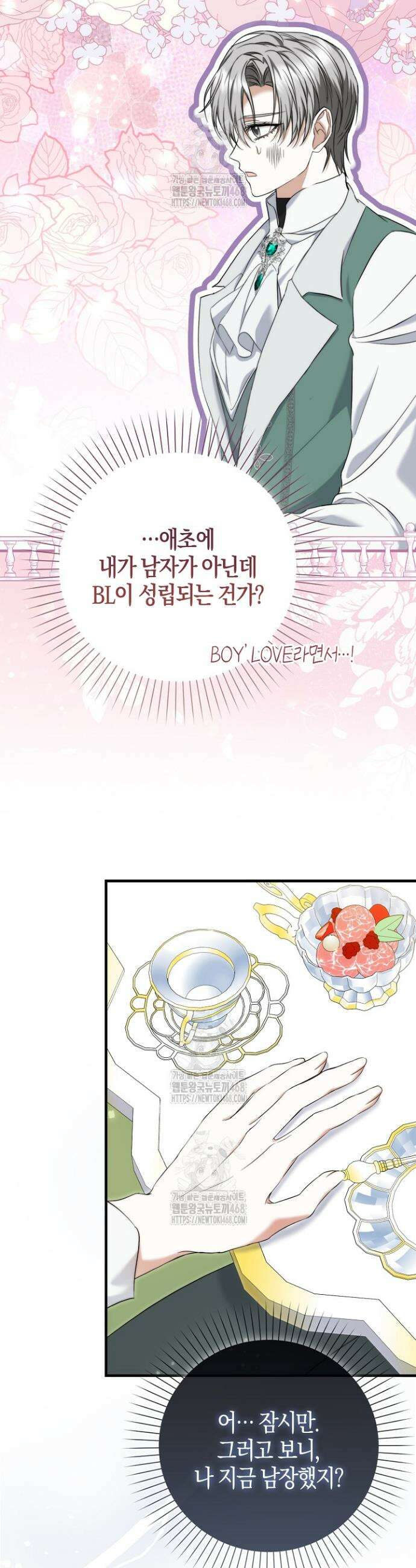 가짜 집착광공에게 집착하는 진짜들 3화 23