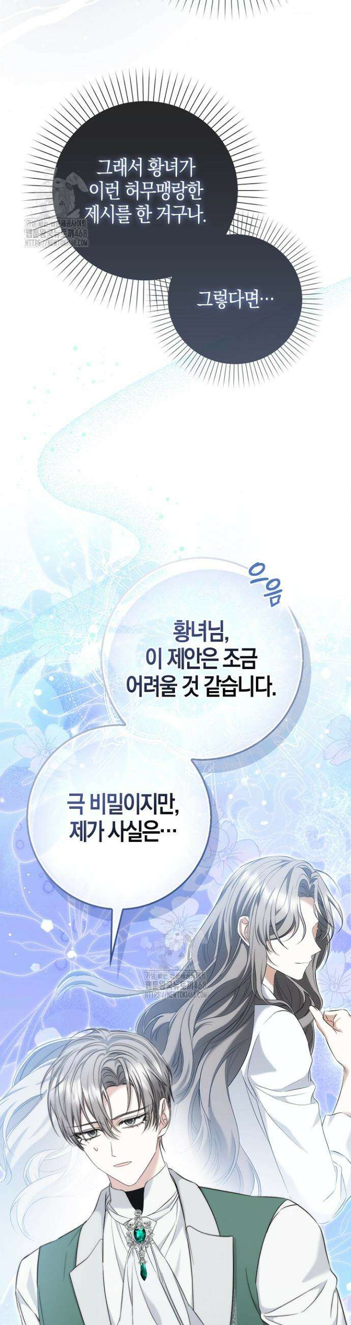 가짜 집착광공에게 집착하는 진짜들 3화 24